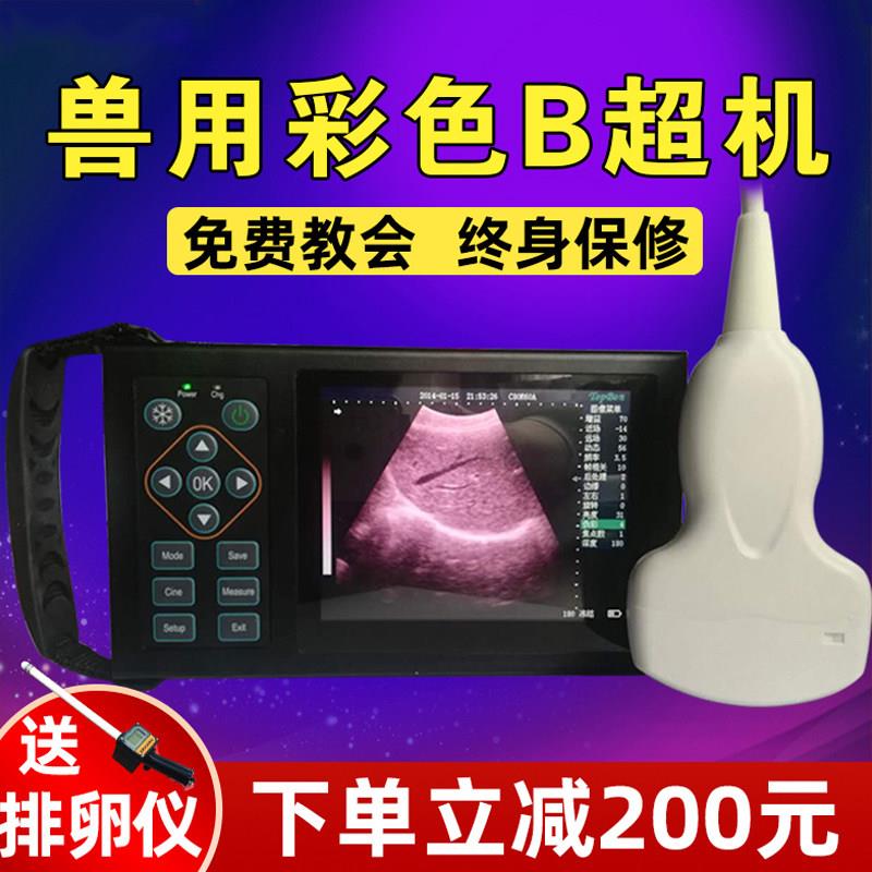 兽用B超机猪用b超机羊牛用b超彩色大屏幕手提b超机高清便携检孕仪