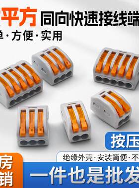 六平方同向快速接线端子0.5-6mm2软硬线通用电线接线并线连接器