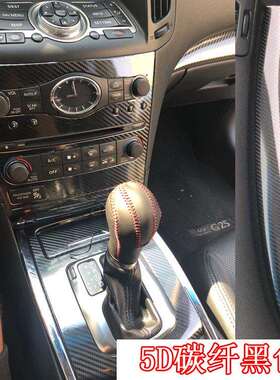 适用于英菲尼迪g37g25改装内饰碳纤维贴纸中控排挡升窗装饰贴膜