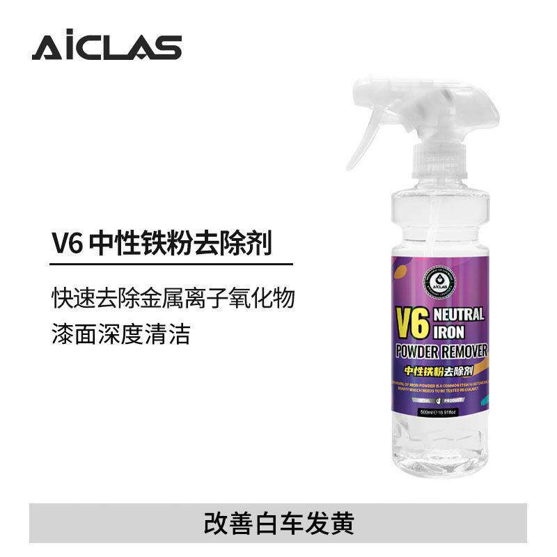 V6中性铁粉去除剂漆面氧化层汽车漆面去铁锈去黄点清洗剂不伤漆面