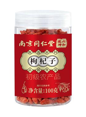茶子夏特杞方级0正材中宁宁官中g红优5质0药枸干宗泡酒