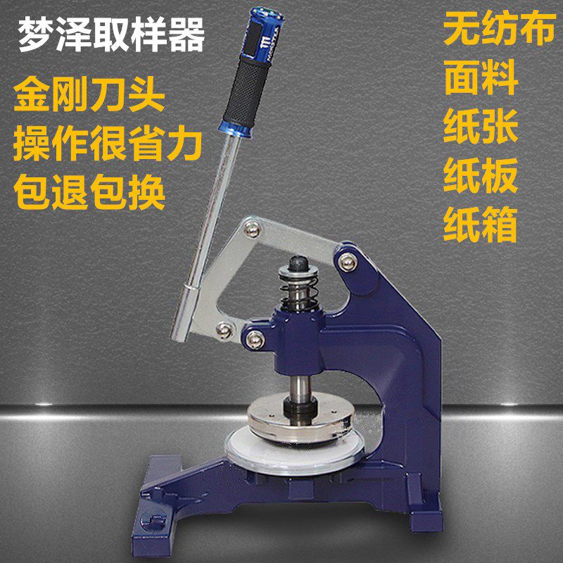 梦泽手压取样刀纺织布克重仪圆盘取样器纸张取样器面料取样仪厂家