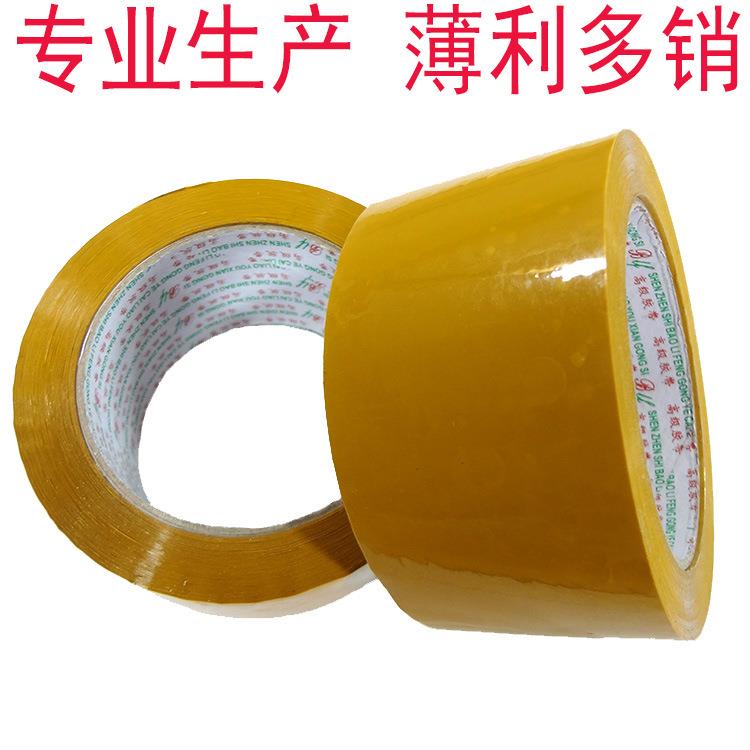 专业生产透明胶带 米黄胶宽55MM 长100码出厂特价全国热销