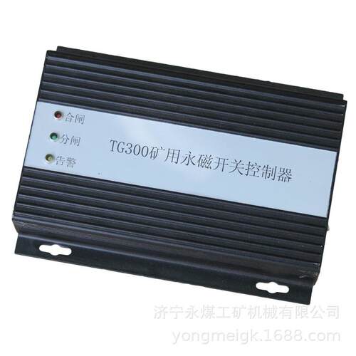 TG300矿用永磁开关控制器 煤矿永磁机构控制装置
