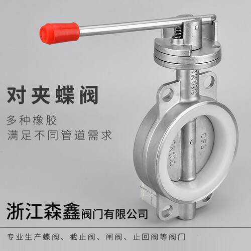 不锈钢对夹蝶阀 D71X 手动手柄软密封矽胶碟阀304蝶阀DN5080100