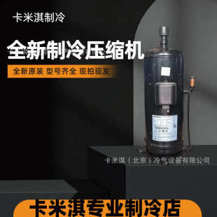 2匹空气能空调转子式 C8LU 压缩机 C8DU2A SH295UV