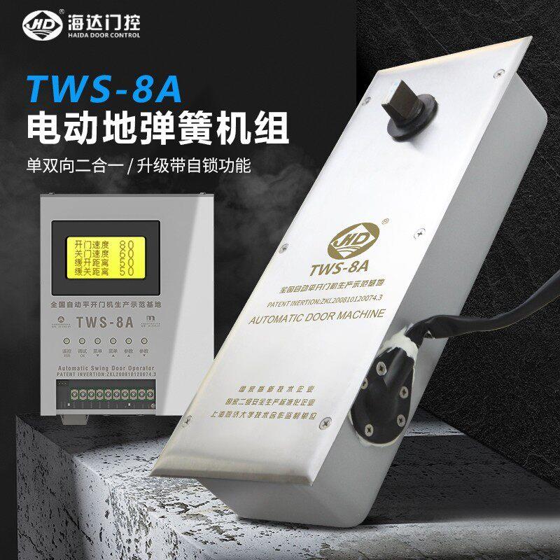 TWS-8A海达电动地弹簧新款八级防水自带锁功能门承重160kg浙江省