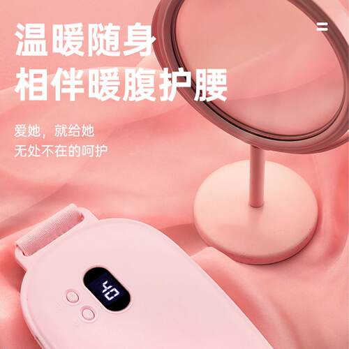 【送礼首选】日本暖宫带姨妈发热痛经舒缓震动按摩暖宫腰充电加热
