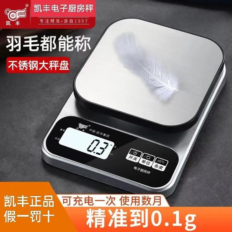 凯丰高精度厨房秤家用商用小型电子秤克秤烘焙精准食物秤克数小秤