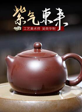 【不亦乐壶】宜兴紫砂壶吴荣华手工茶壶套组紫朱泥 西施壶280cc
