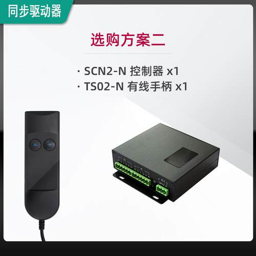 同步控制器 无线遥控 有线手柄 控制远程控制