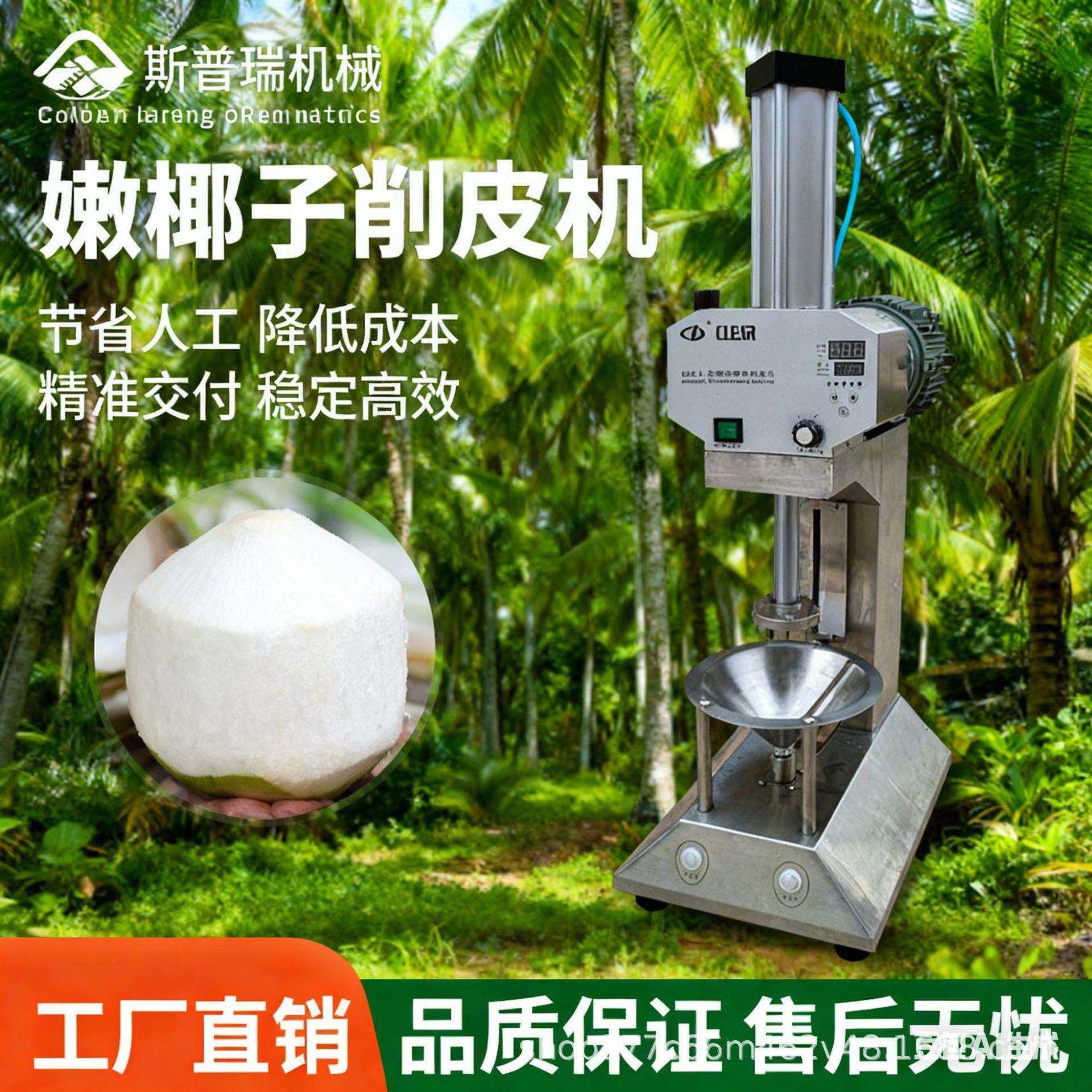 青椰削皮机全自动削皮机现货泰国青椰子去皮机东南亚海南青椰设备