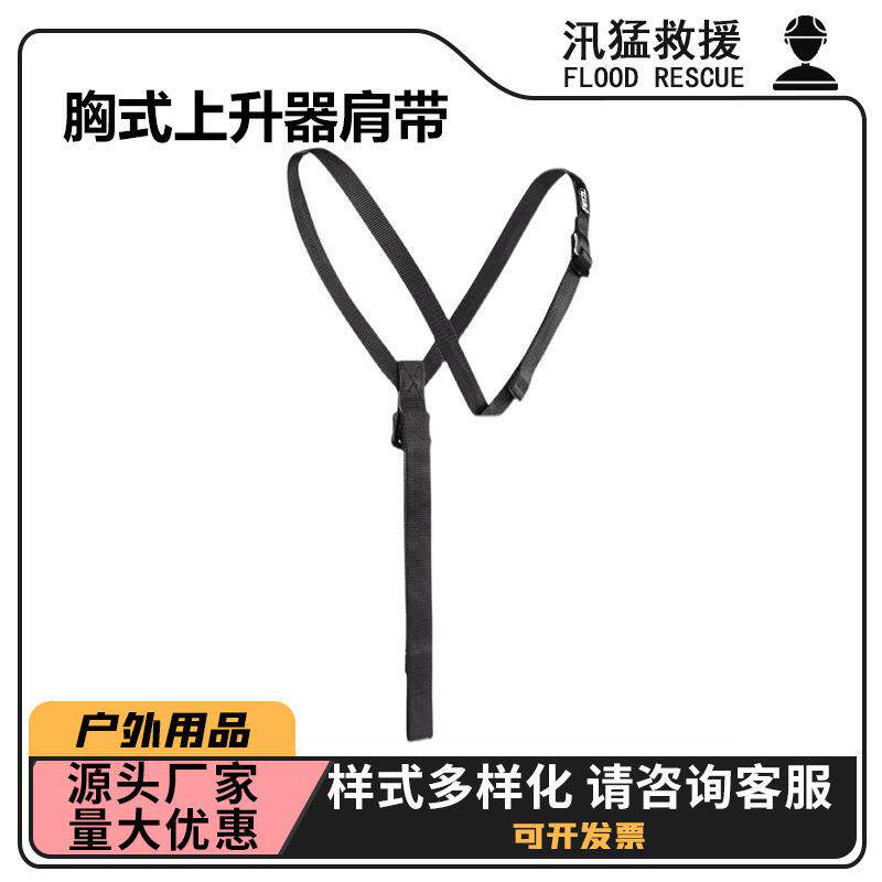上升器肩带固定CROLL胸式上升器肩带可调式爬绳器固定肩带
