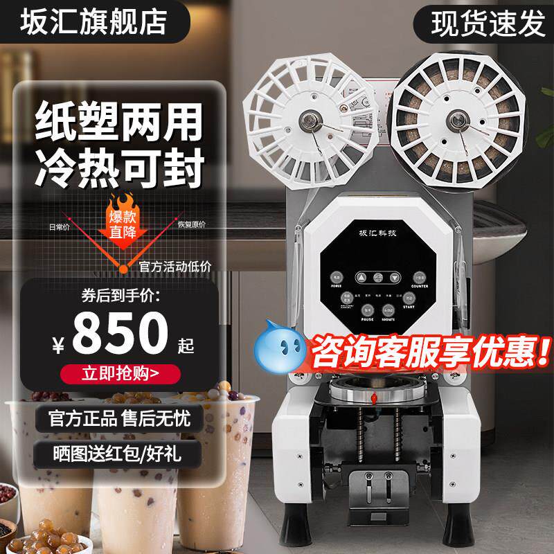阪汇95/90外卖全自动封口机商用奶茶店豆浆纸杯塑料杯饮料封杯机