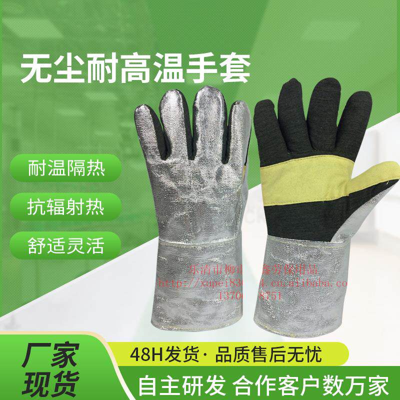 075芳纶铝箔耐高温手套 防火手套（500~1000度） 无尘耐高温手套