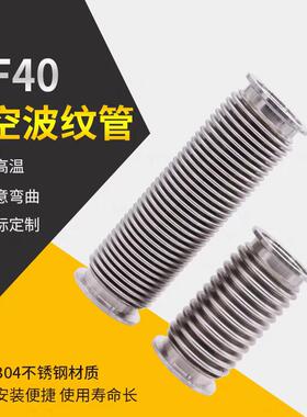 KF25-500mm真空金属软管不锈钢波纹软管304材质抽真空使用