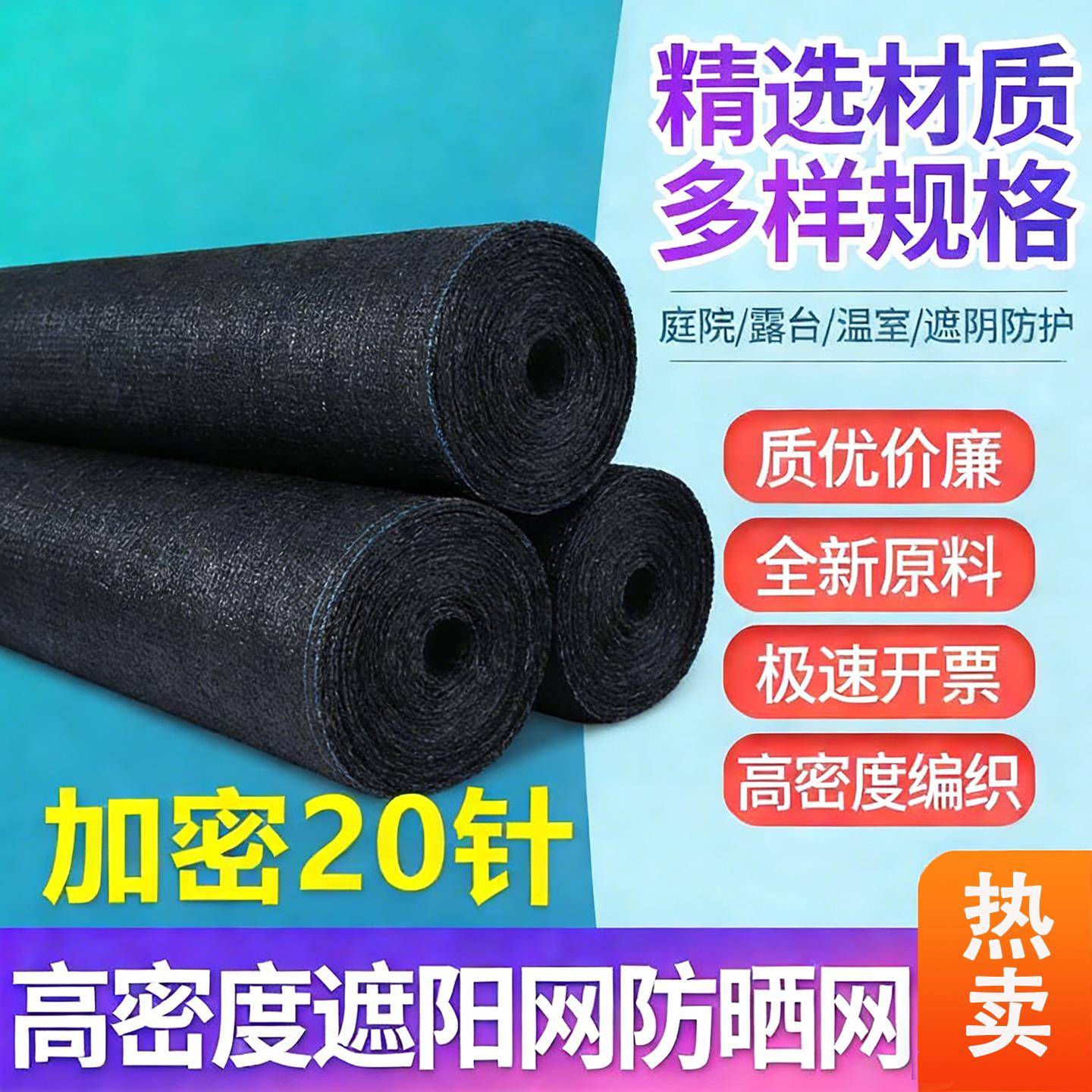 20针特密加厚遮阳网防晒网遮光隔热网加密加厚防尘网楼顶大棚遮阴