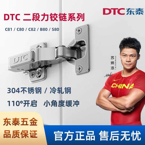 DTC东泰铰链二段力阻尼液压缓冲铰链110度开启衣整体橱柜门铰链铰