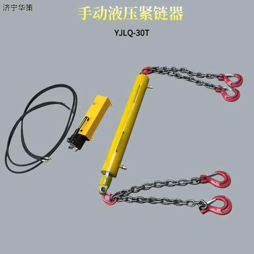 刮板传输1机紧Q工具10T手动链紧链器YJL-链条HCYJLQ-1张紧装置液