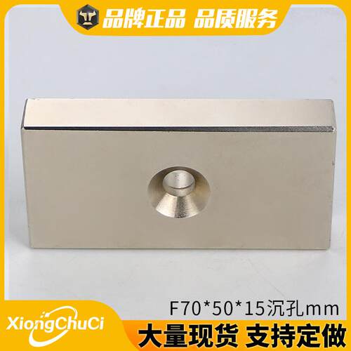 厂家直供钕铁硼强磁铁F70*50*14带沉孔方形磁铁螺丝孔吸铁石