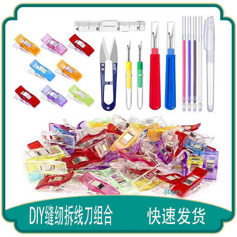 缝纫夹包边夹拼布扣缝纫夹子塑料夹子拆线刀DIY十字绣工具套装