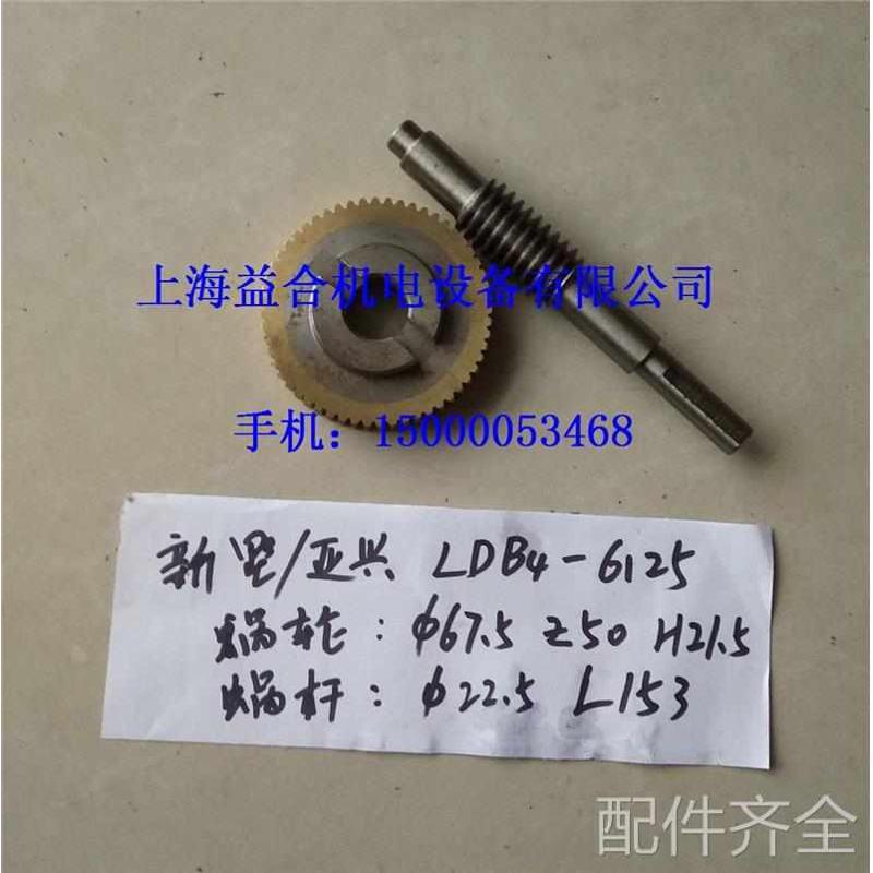 机床配件配件.常州新墅LD4-6125 LDB4-6125涡轮 蜗杆 新墅/亚兴61