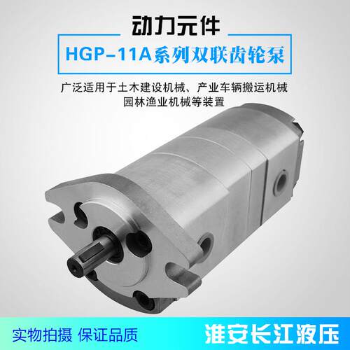双联齿轮泵HGP-11A系列双联齿轮泵高效液压油泵厂家直发长江液压