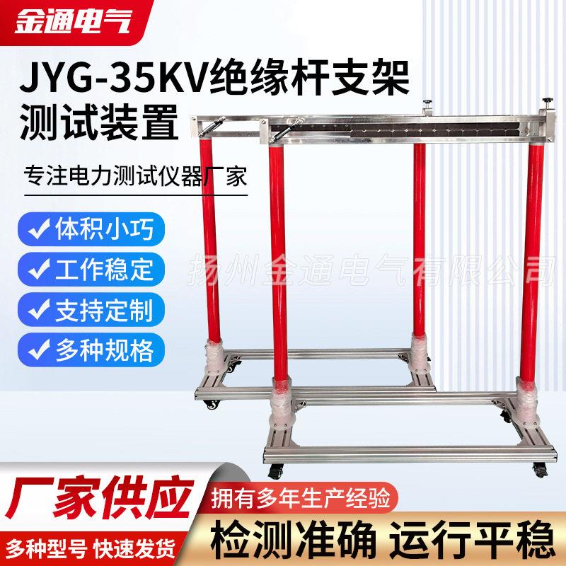 JYG-35KV绝缘杆支架测试装置电力工具检测辅助工具
