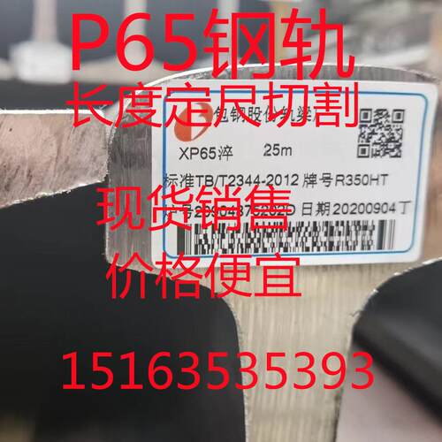 现货MRS125钢轨 125Kg钢轨 材质U71Mn 长度定尺12米 价格优惠