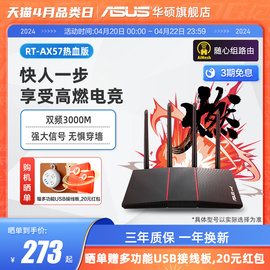 ASUS华硕 wifi6 RT-AX57 热血版 宿舍寝室家用 全千兆端口 AX57升级版 3000M路由器