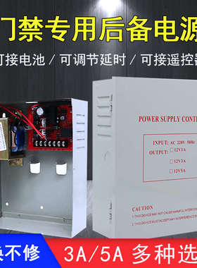 门禁系统专用电源 UPS 12V3A5A电源控制箱 12V7AH电池 不间断电源