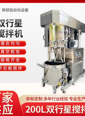 双行星混合搅拌机化工制药建材真空脱气釜液压升降双组螺旋搅拌釜
