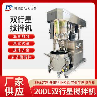 双行星混合搅拌机化工制药建材真空脱气釜液压升降双组螺旋搅拌釜