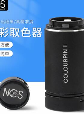 NCS取色器测色仪色差仪COLOURPIN II读色器色彩扫描仪颜色取色仪