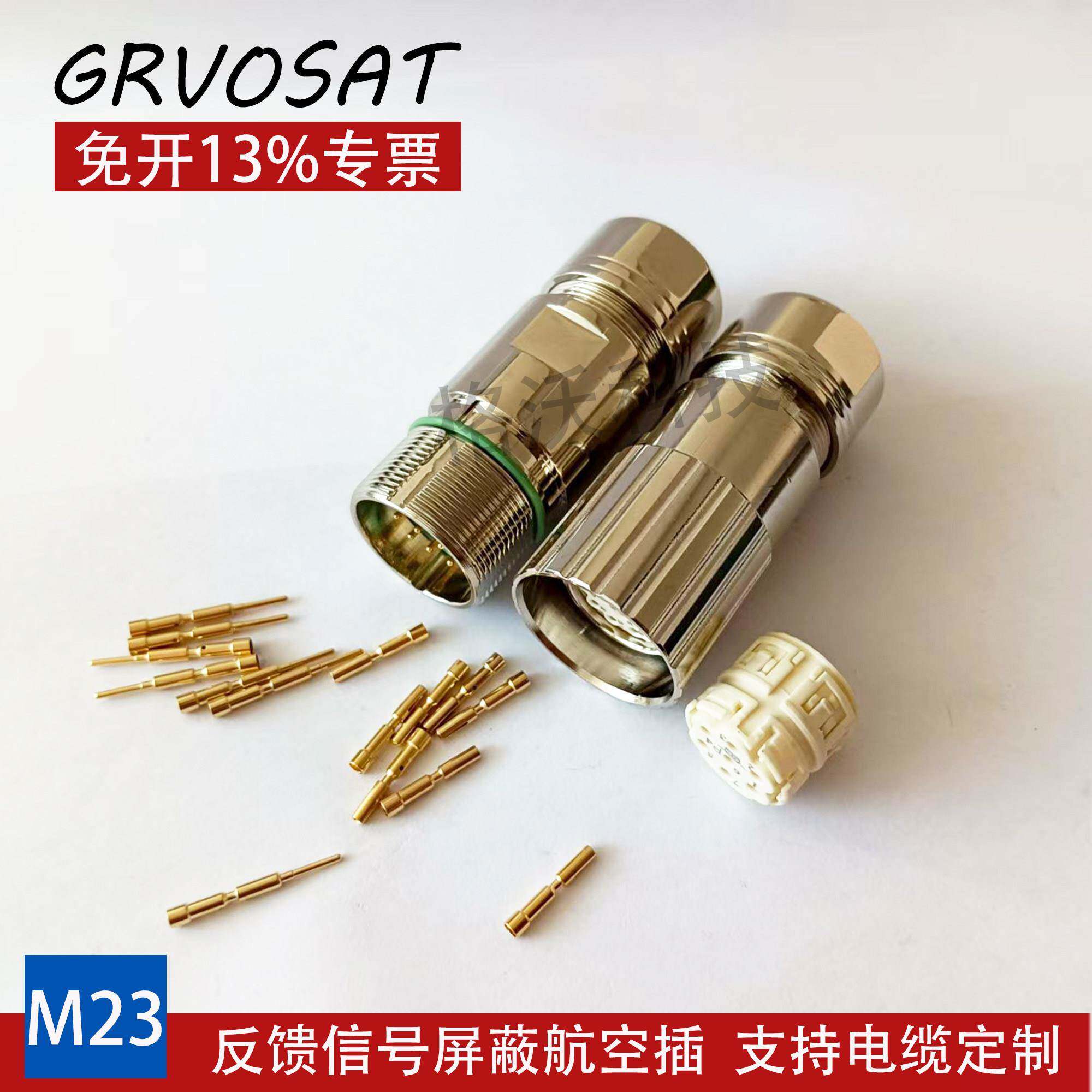 编码器航空插M23-12孔17芯伺服电机公母连接器信号反馈屏蔽线接头
