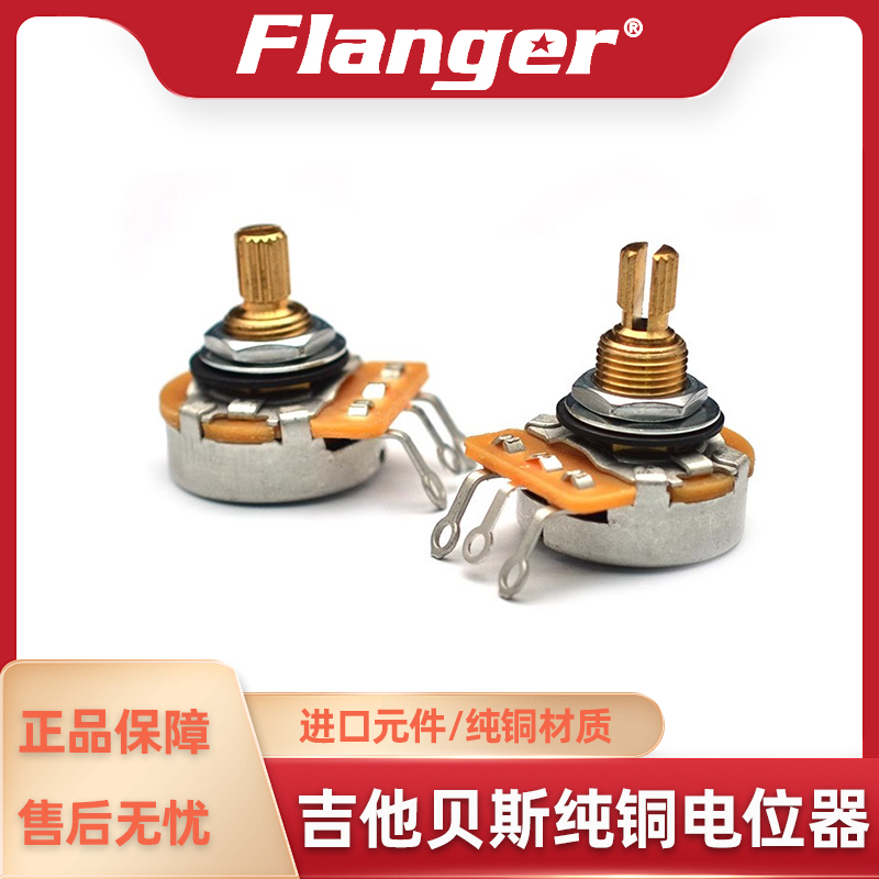 美产纯铜轴电位器250/500K电吉他贝司旋钮音量音色铜轴琴钮配件