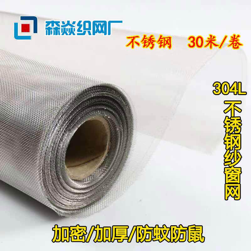 304不锈钢防蚊纱窗网加厚加密自装整卷铝合金纱网