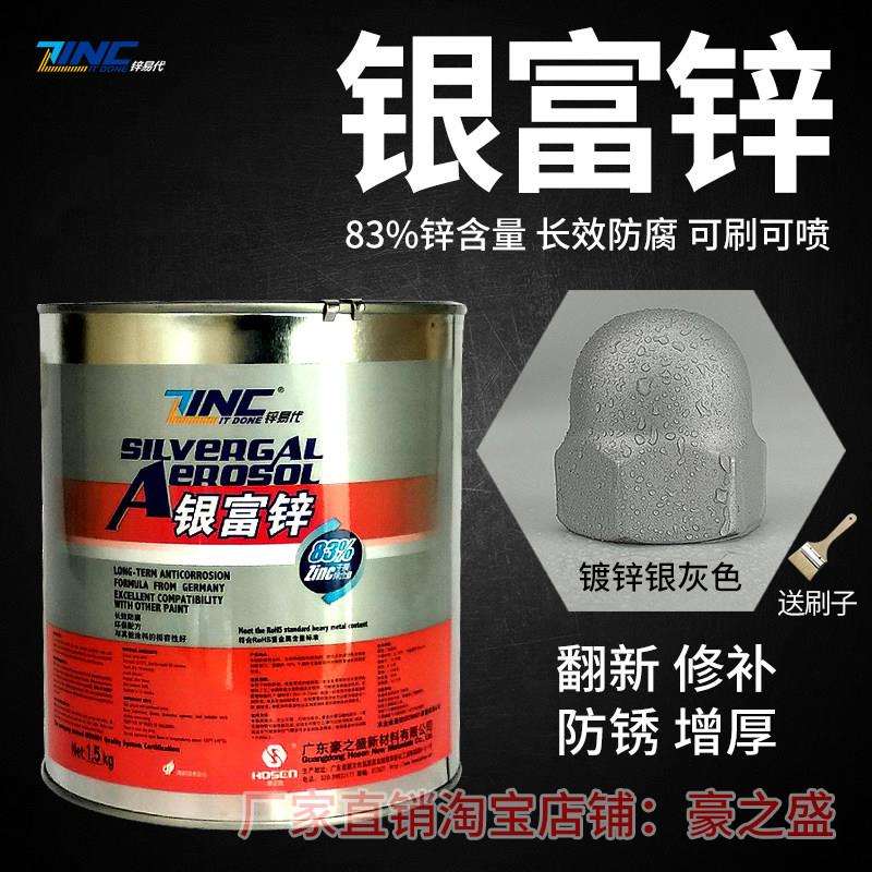 银富锌涂料银色冷镀锌替代热镀锌修补漆锌易代防锈油漆工业重防腐
