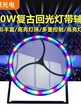 750WLED全彩复古回光灯DMX面光爆闪灯酒吧dj舞台背景面光氛围灯