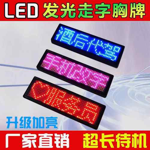 蓝牙led胸牌显示屏电子工作牌代驾KTV胸卡胸灯胸针员工姓名牌定做