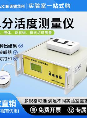 HD-3A食品蛋糕面包粮油药材茶叶水分活度测量仪活性测定仪测试仪