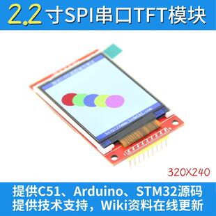 2.2寸全新串口TFT SPI液晶屏彩屏模块 高清240X320兼容5110 4个IO