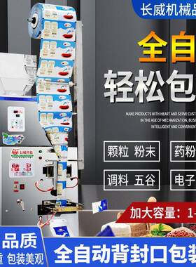 全自动背封口机颗粒粉末干果食品药材五谷种子封口包装机2-100克