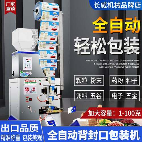 全自动背封口机颗粒粉末干果食品药材五谷种子封口包装机2-100克