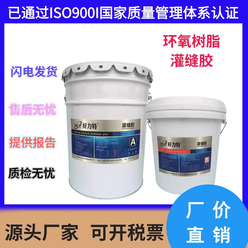 环氧灌缝胶混凝土楼板桥梁墙体裂缝胶空鼓灌缝树脂结构胶修补剂