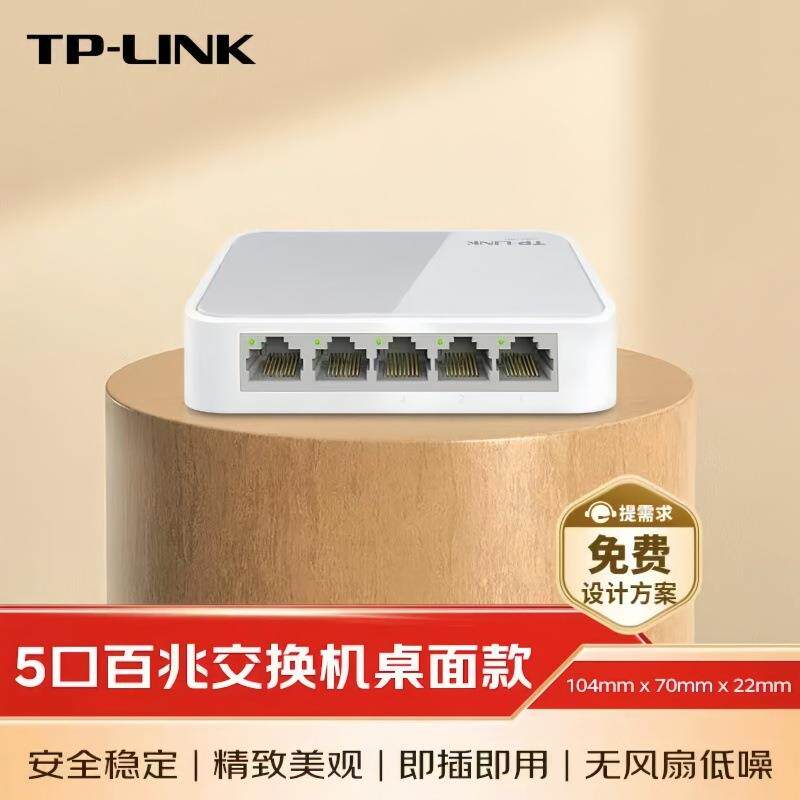 普联TP-LINK TL-SF1005+ 5口百兆 塑壳 交换机网线分线器