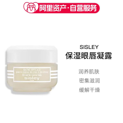Sisley希思黎保湿眼唇凝露30ml 滋润补水柔软弹嫩