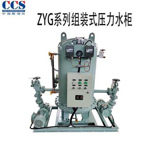 ZYG系列船用组装式压力水柜东方船舶双泵淡水0.12船检CCS水箱
