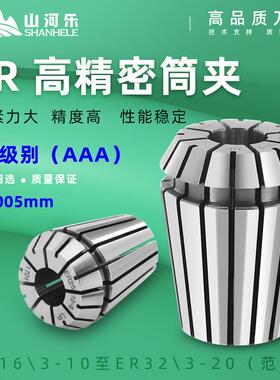 山河乐ER筒夹头UP级0.005mm弹簧锁嘴雕刻机5U高精度ER16/20/25/32