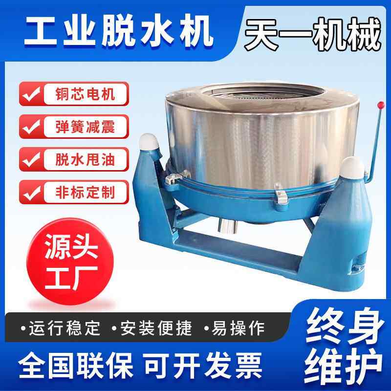 广州厂家供应不锈钢大容量脱水机衣服纺织品脱水机工业脱水机